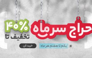 یکم تا هفتم هر ماه، فرصتی خوب برای یک خریدهای خوش قیمت از دیجی‌کالا