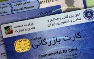 بخشنامه جدید سازمان مالیاتی برای مقابله با کارت‌های بازرگانی یکبار مصرف