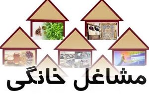 پرداخت تسهیلات ارزان قیمت به مشاغل خانگی در برنامه هفتم-راهبرد معاصر پرداخت تسهیلات ارزان قیمت به مشاغل خانگی در برنامه هفتم-راهبرد معاصر