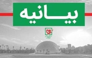 بیانیه موزه ملی انقلاب اسلامی و دفاع مقدس در پی انتشار تصاویر هنجارشکنانه در باغ راه