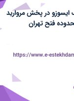 استخدام مکانیک ایسوزو در پخش مروارید زرین پارس در محدوده فتح تهران
