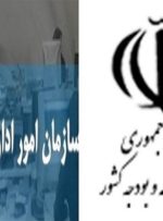 واکنش سازمان اداری و استخدامی به تخصیص اعتبار مازاد برای ترمیم حقوق کارمندان