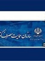 تاکید سازمان حمایت بر ترخیص هرچه سریعتر انبوه خودروهای ایران خودرو-راهبرد معاصر تاکید سازمان حمایت بر ترخیص هرچه سریعتر انبوه خودروهای ایران خودرو-راهبرد معاصر