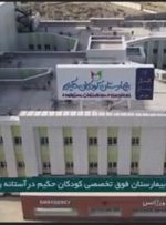 بیمارستان حکیم با حضور رئیس‌جمهور افتتاح شد