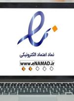 مشکل اینماد برطرف شد-راهبرد معاصر مشکل اینماد برطرف شد-راهبرد معاصر