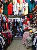 ورود کالای استوک و دست‌دوم به بازار پوشاک/ حذف بازیگران اصلی از فهرست قاچاقچیان پوشاک در ایران!