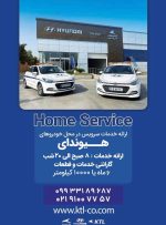 ارائه خدمات سرویس در محل به خودروهای هیوندای توسط KTL
