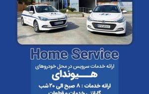 ارائه خدمات سرویس در محل به خودروهای هیوندای توسط KTL