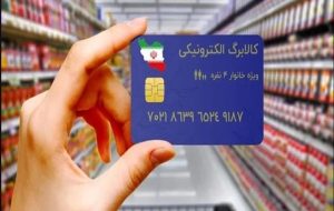 جزئیات اضافه شدن دو دهک جدید به طرح کالابرگ الکترونیکی-راهبرد معاصر