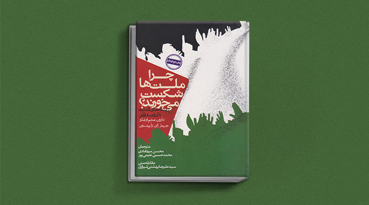 کتاب های سیاسی پرفروش