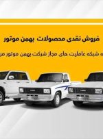 جزئیات فروش نقدی وانت کارا و کاپرا با تحویل فوری