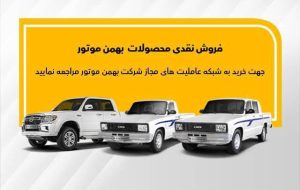 جزئیات فروش نقدی وانت کارا و کاپرا با تحویل فوری