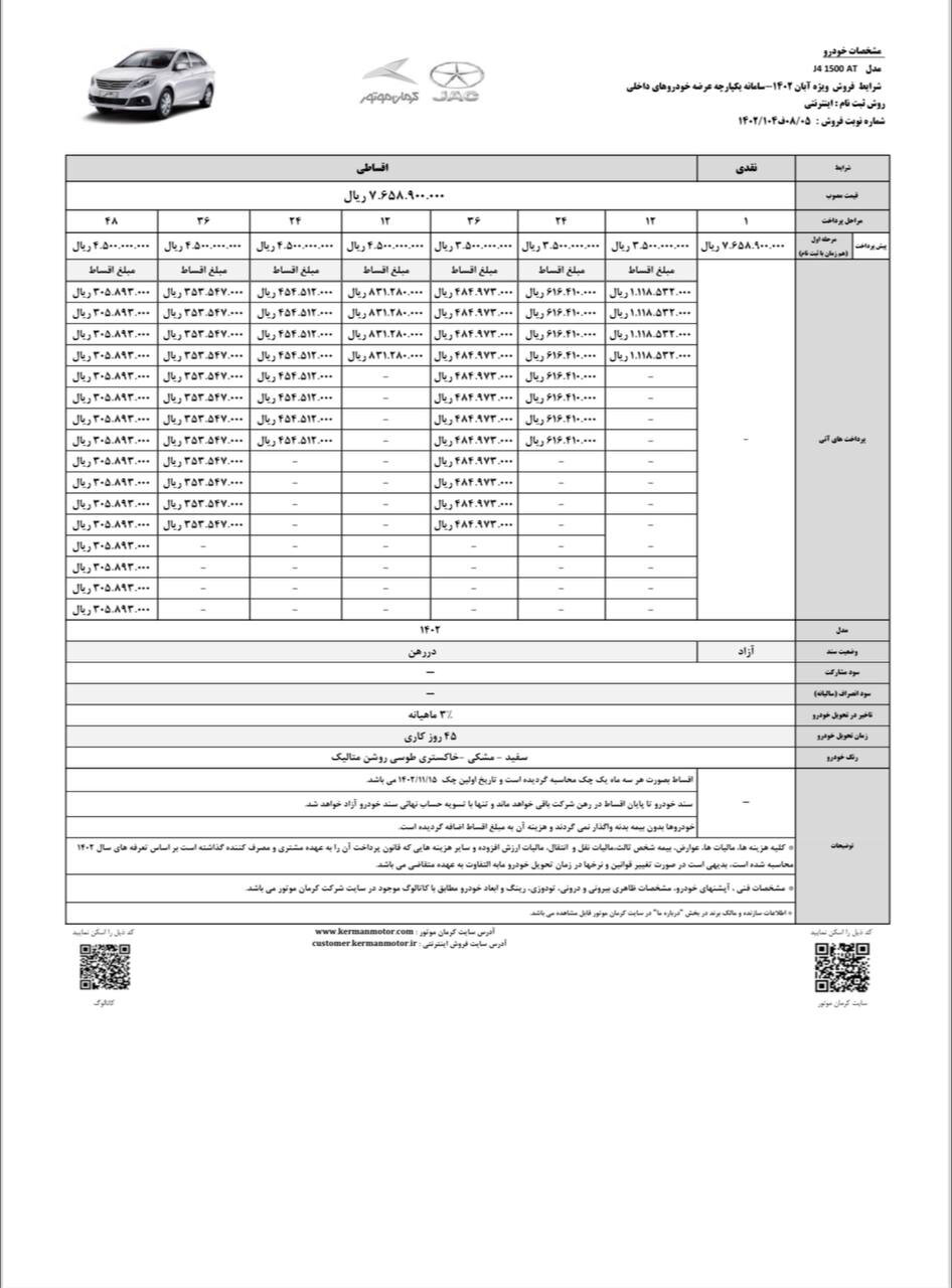 شرایط فروش بدون محدودیت تی۸ و جی‌۴ از سوی کرمان موتور اعلام شد