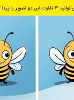 آزمون تفاوت تصویر زنبور: فقط تیزبین ها می توانند 3 تفاوت این دو عکس را پیدا کنند!