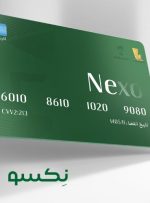 آغاز ثبت‌نام کارت بانکی نکسو با امکان دریافت سود روزشمار