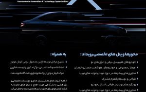 نخستین رویداد فرصت های نوآوری و فناوری کرمان موتور برگزار می شود نخستین رویداد فرصت های نوآوری و فناوری کرمان موتور برگزار می شود