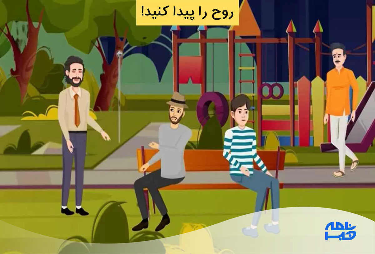 آزمون شناخت روح