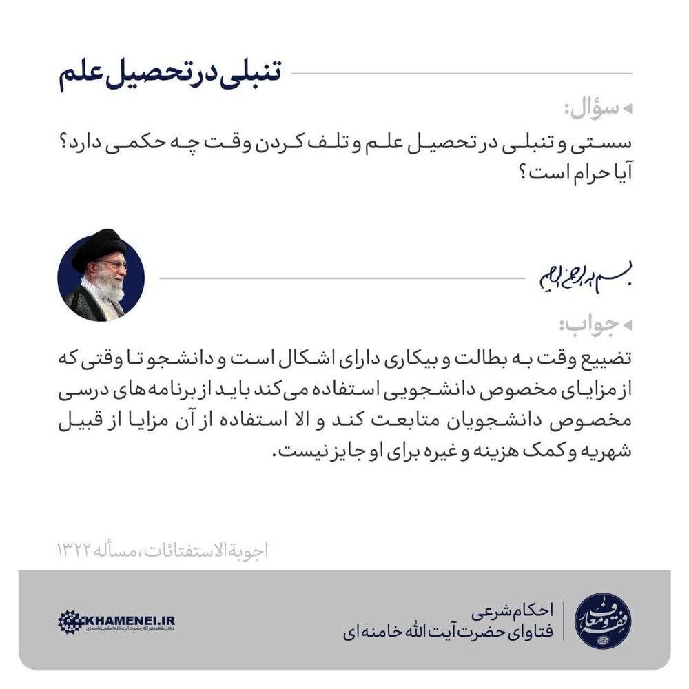 استفاده از منابع کشور و شهریه ها برای  دانشجویان و طلاب تنبل چه حکمی دارد؟