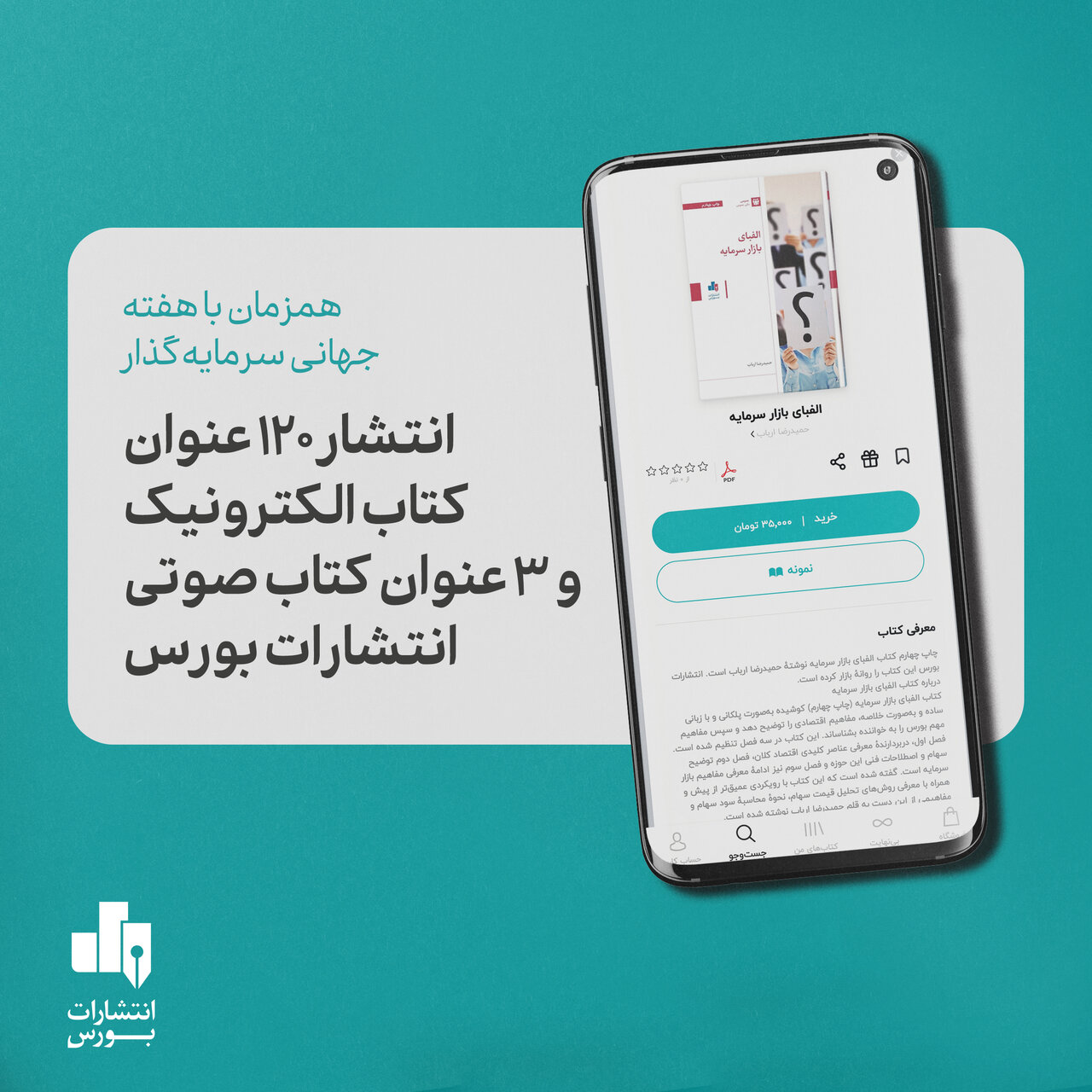 انتشار ۱۲۳ عنوان کتاب الکترونیک و صوتی بازار سرمایه