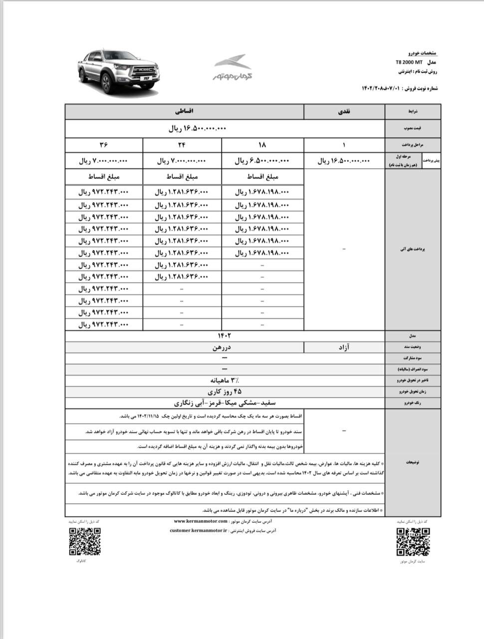 شرایط فروش بدون محدودیت تی۸ و جی‌۴ از سوی کرمان موتور اعلام شد