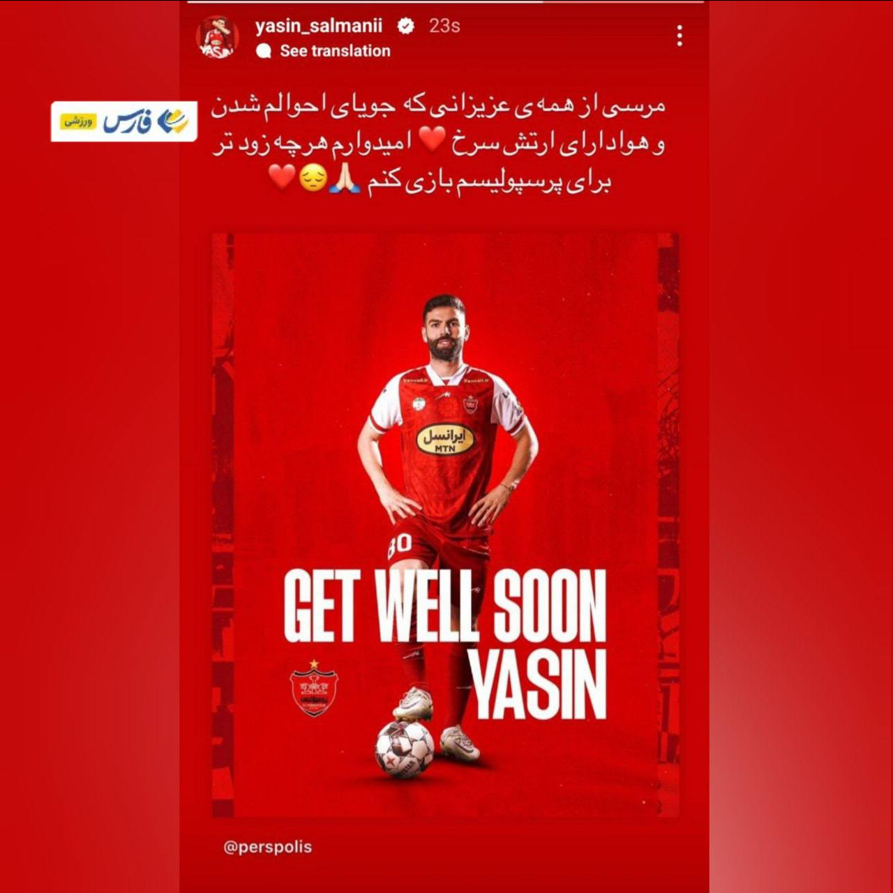 عکس| اولین واکنش یاسین سلمانی پس از پاره شدن رباط صلیبی