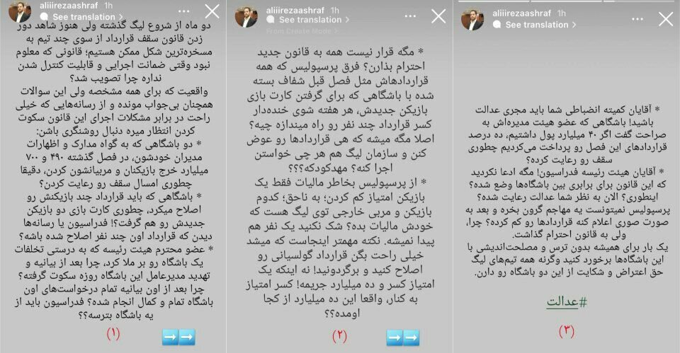 عکس| حمله مدیر پرسپولیس به استقلال و سپاهان: 700 میلیارد هزینه کردند!