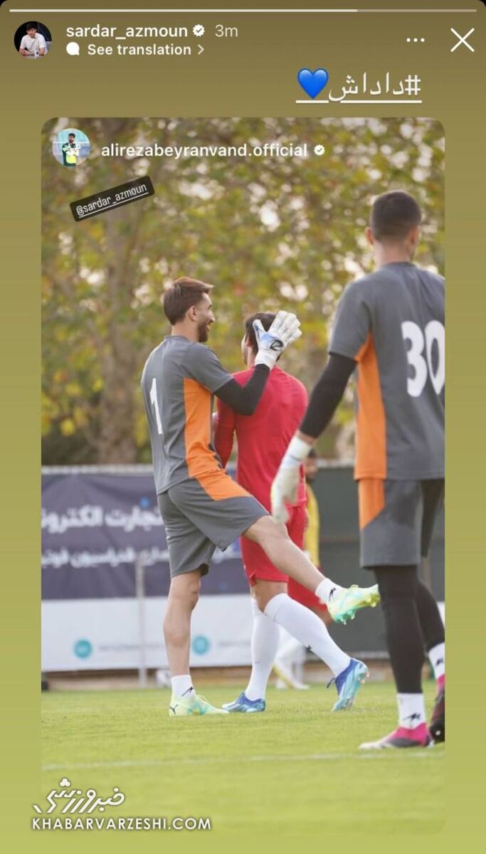 عکس| قلب آبی سردار آزمون برای بیرانوند