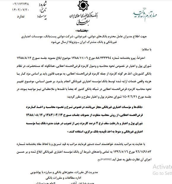 فوری؛ نحوه محاسبه کارمزد وام قرض‌الحسنه تغییر کرد