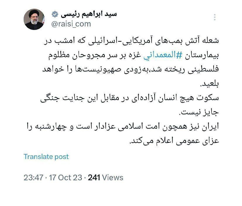 واکنش رییس‌جمهور به جنایت صهیونیست‌ها + عکس