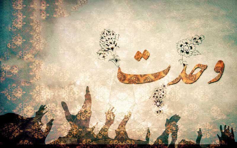 وحدت، رمز بقای جهان اسلام