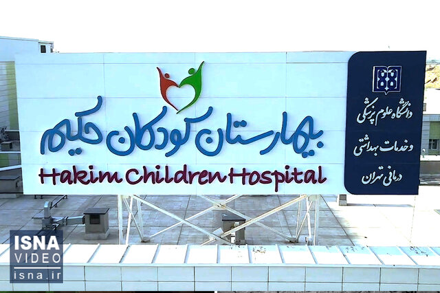 ویدیو/ بهره‌برداری از بزرگترین پردیس سلامت در جنوب تهران