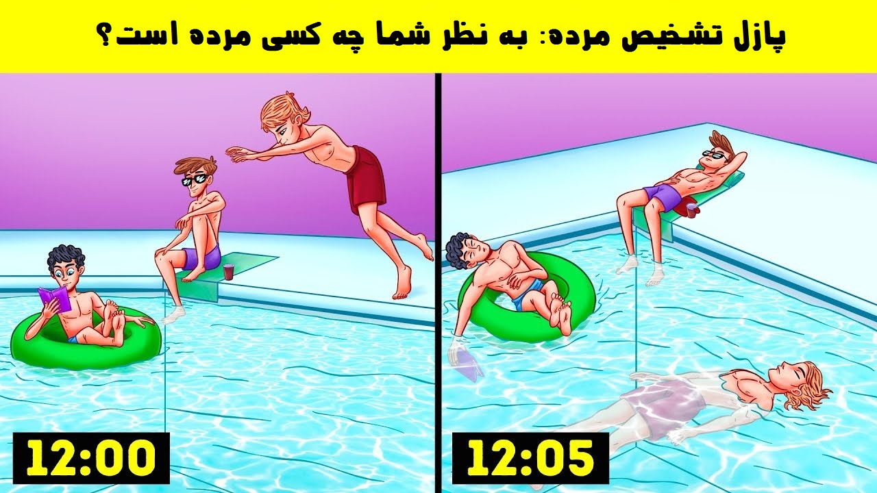 پازل تشخیص مرده