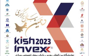 حضور مؤثر بانک صادرات ایران در کیش اینوکس ۲۰۲۳ حضور مؤثر بانک صادرات ایران در کیش اینوکس ۲۰۲۳