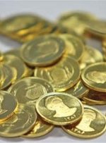 قیمت سکه در اولین سال دولت اصلاحات چقدر بود؟