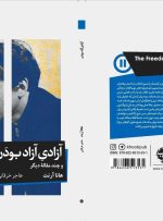 «آزادی آزاد بودن و چند مقاله دیگر» منتشر شد