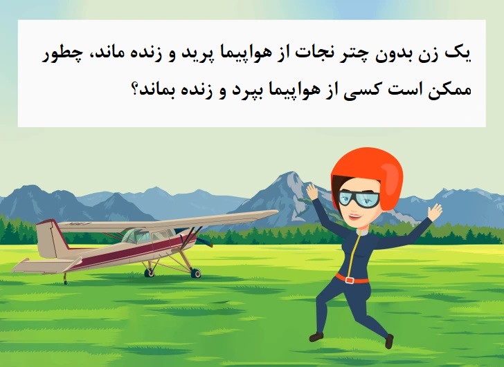 معما های فکری سخت