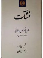 تاریخ اجتماعی گیلان پیش از صفوی را می توان در«منشآت خان احمد گیلانی» واکاوی کرد