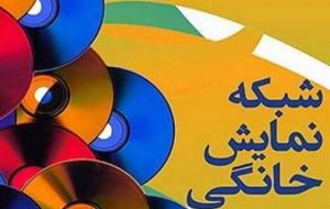 روزنامه همشهری:سریالهای صداوسیما کیفیت ندارد، تولیدات شبکه نمایش خانگی پرمخاطب شده و حتی به خارج صادر می شود/ جیران در چندکشور نمایش داده شد