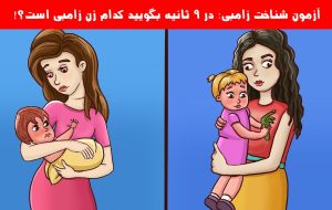 آزمون شناخت زامبی: در 9 ثانیه بگویید کدام زن زامبی است؟!