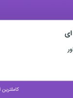 استخدام ادمین حرفه‌ای در آتلیه عکاسی زاور در اصفهان