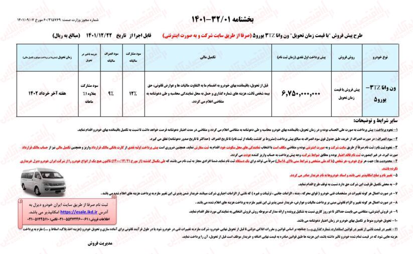 فوری؛ آغاز ثبت نام ایران خودرو بدون قرعه کشی / فروش فوق العاده با تحویل ۹۰ روزه + لینک سایت