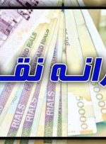 آغاز دور جدید حذف یارانه ثروتمندان از ۱۴۰۳-راهبرد معاصر