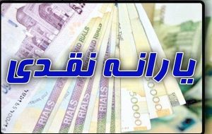 آغاز دور جدید حذف یارانه ثروتمندان از ۱۴۰۳-راهبرد معاصر