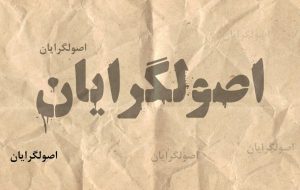 چه شده که اصولگرایان ایده تبدیل ایران به ژاپن اسلامی را به تبدیل ایران به بنگلادش تغییر داده اند؟