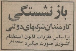 قانون بازنشستگی ۵۰ سال پیش کشور +عکس