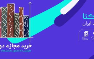 روایت‌های «تکتا» از شکوه صنعت نشر ایران؛ پردازش داده‌های بخش مجازی نمایشگاه کتاب تهران و اثبات یک حقیقت مورد غفلت