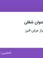 استخدام منشی، طراح گرافیک و کارشناس سئو در تهران