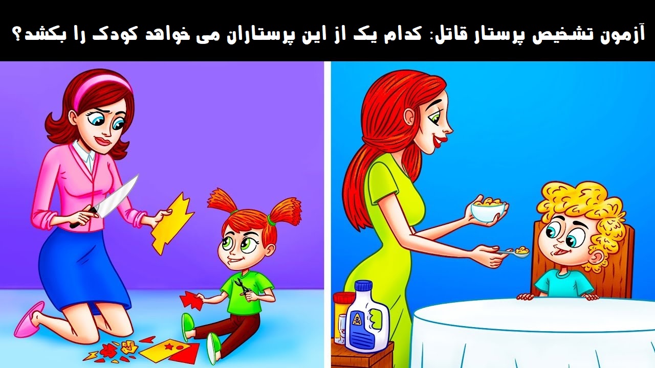 آزمون تشخیص پرستار قاتل