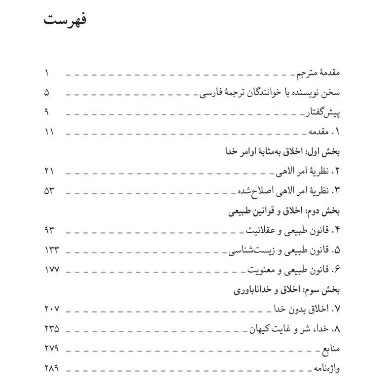 اخلاق و دین؛ جدیدترین اثر ترجمه‌شده از هری جی. گنسلر 