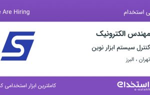 استخدام مهندس الکترونیک در کنترل سیستم ابزار نوین در تهران و البرز